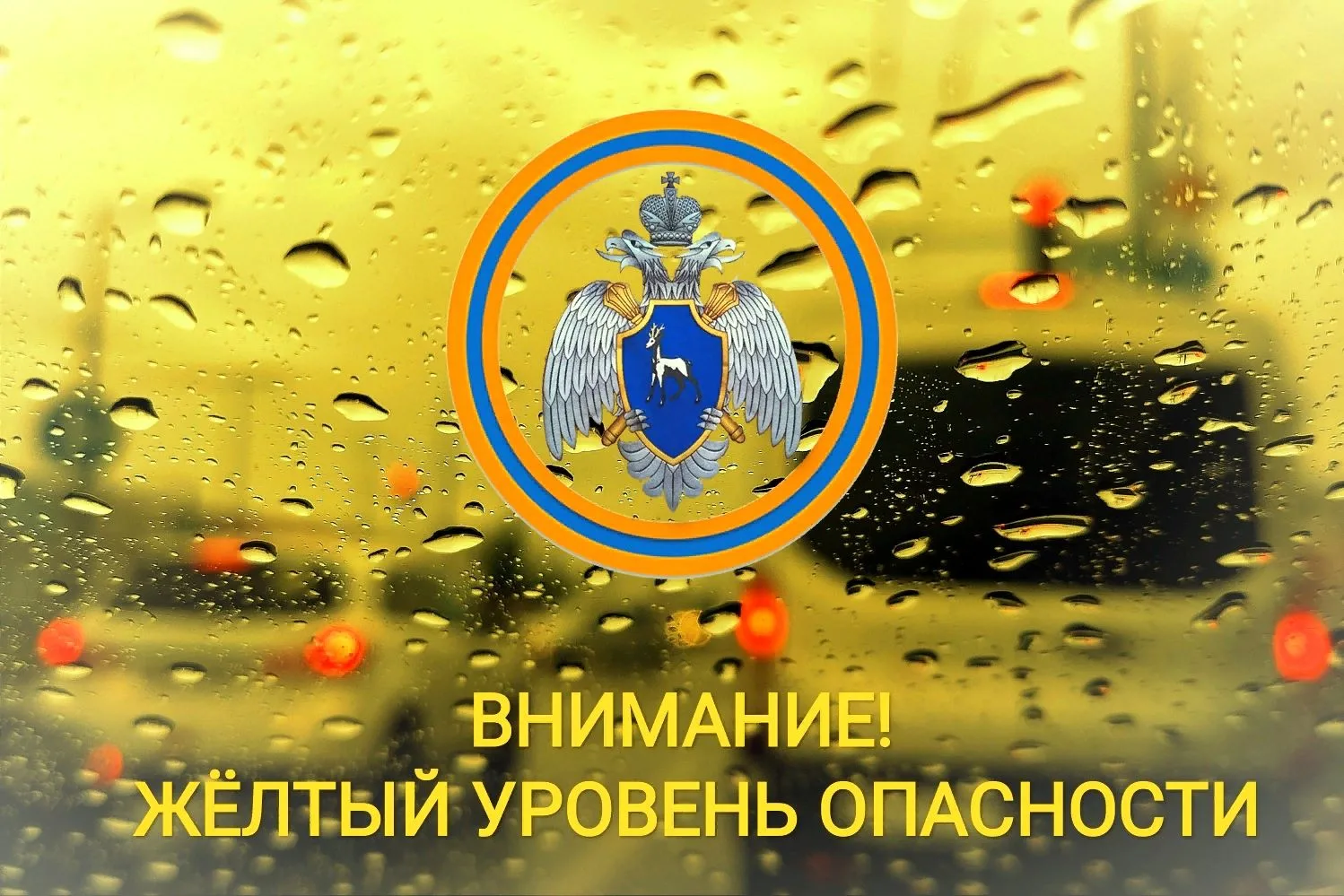 ❗️Внимание❗️Сильный дождь❗️  От ФГБУ «Приволжское УГМС» получена консультация: «Объявлен желтый уров