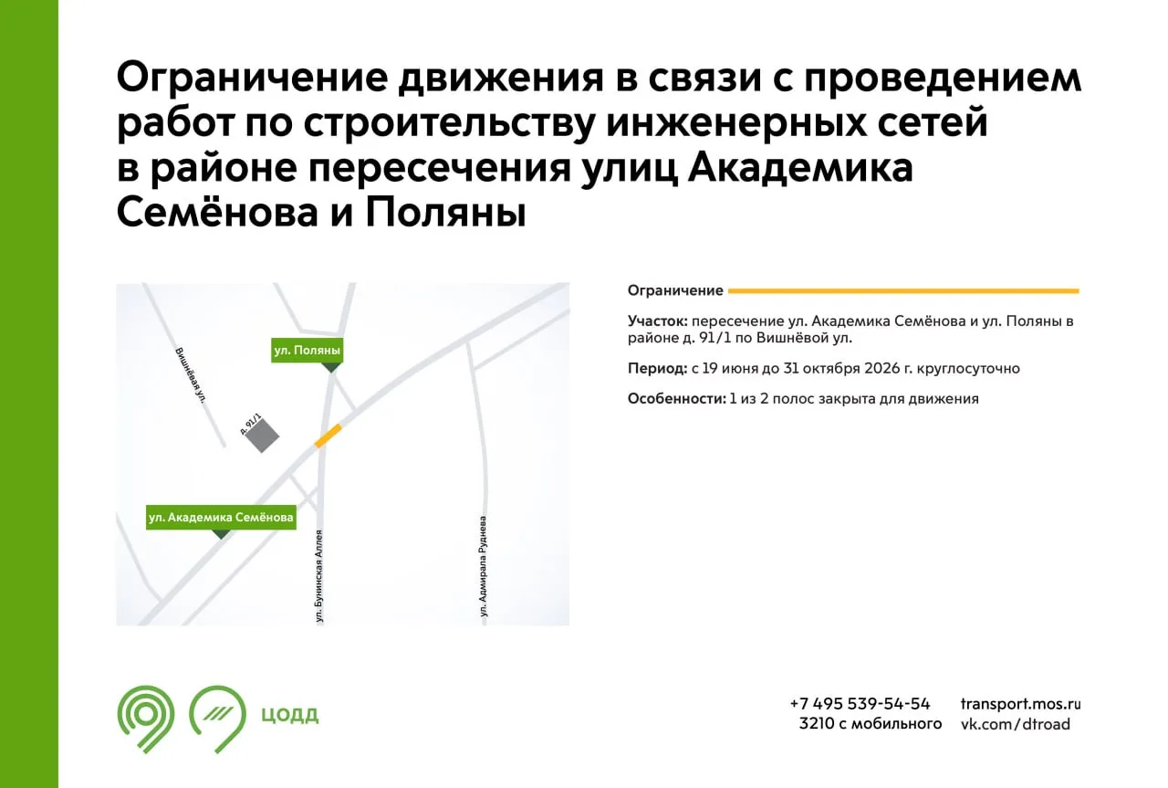 С 19 июня до 31 октября на пересечении улиц Академика Семёнова и Поляны будет недоступна для движени