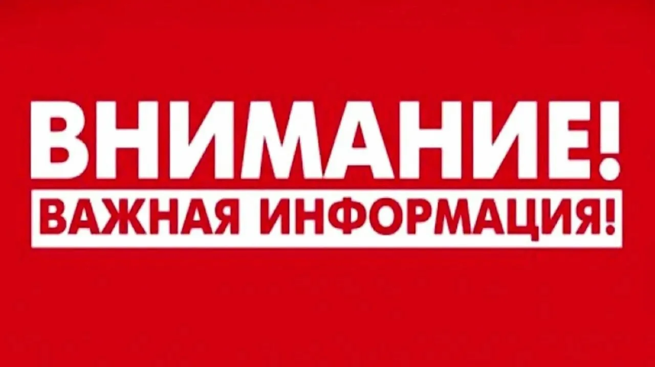Уважаемые абоненты!