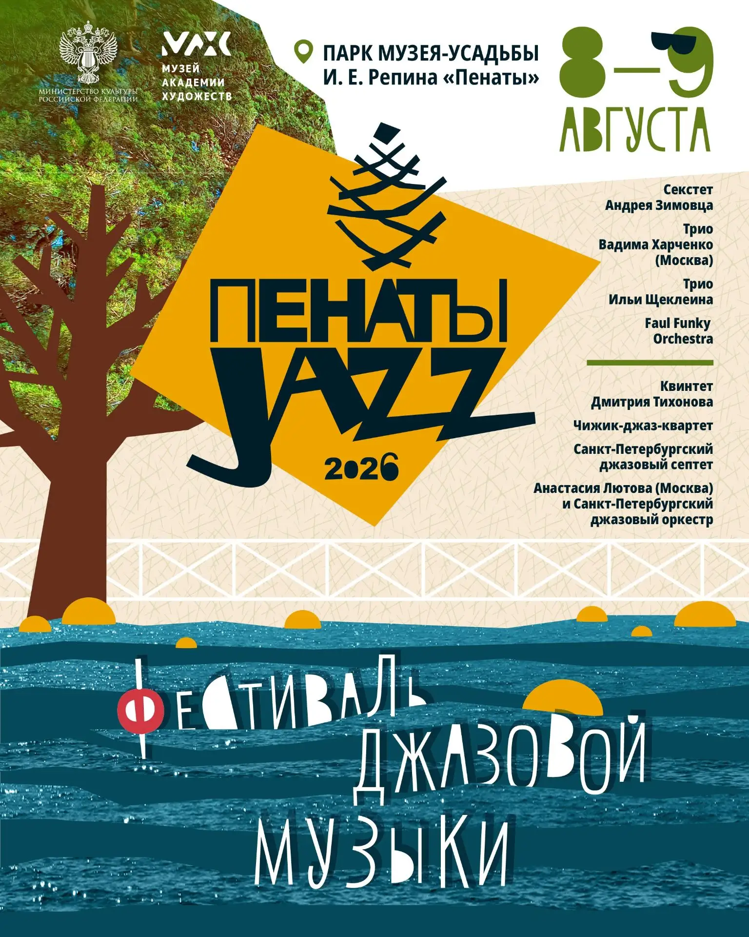 Музей Академии художеств проведёт двухдневный фестиваль «Пенаты Jazz–2026», который объединит восемь