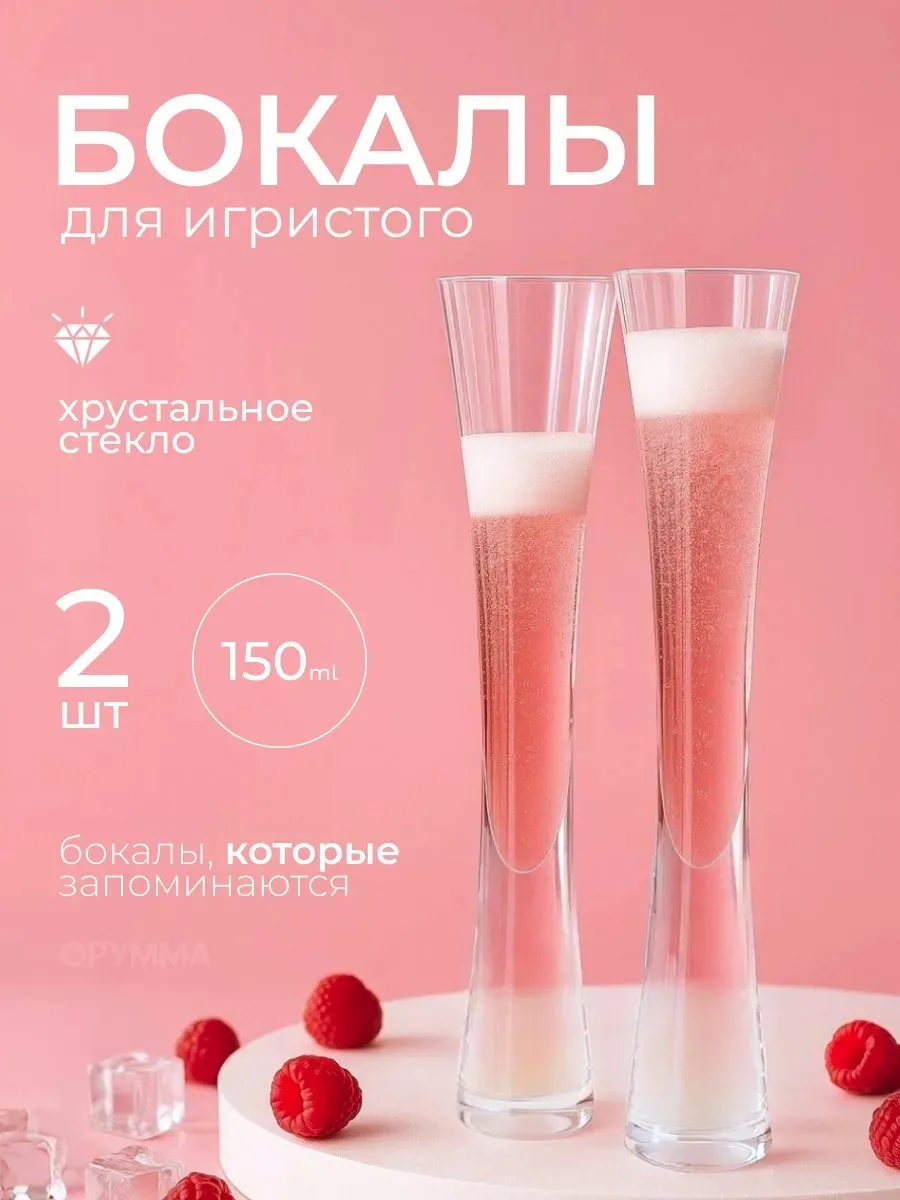♡ Хрустальные бокалы ♡