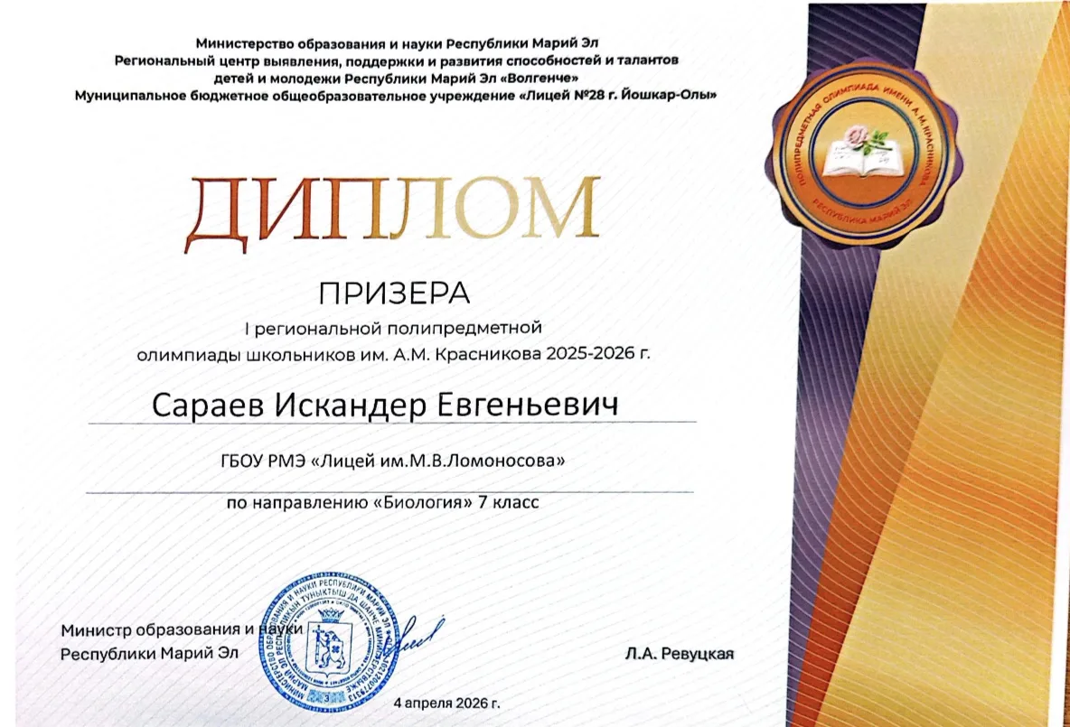 И вновь прекрасные новости 👏👏

⭐Наши семиклассники Куклина София и Сараев Искандер - 🏆призёры рег