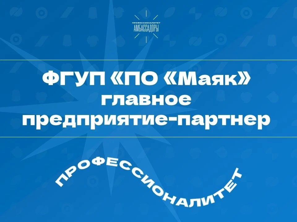 ФГУП «ПО «Маяк» — это не просто предприятие, а настоящий гигант в мире ядерных технолог...