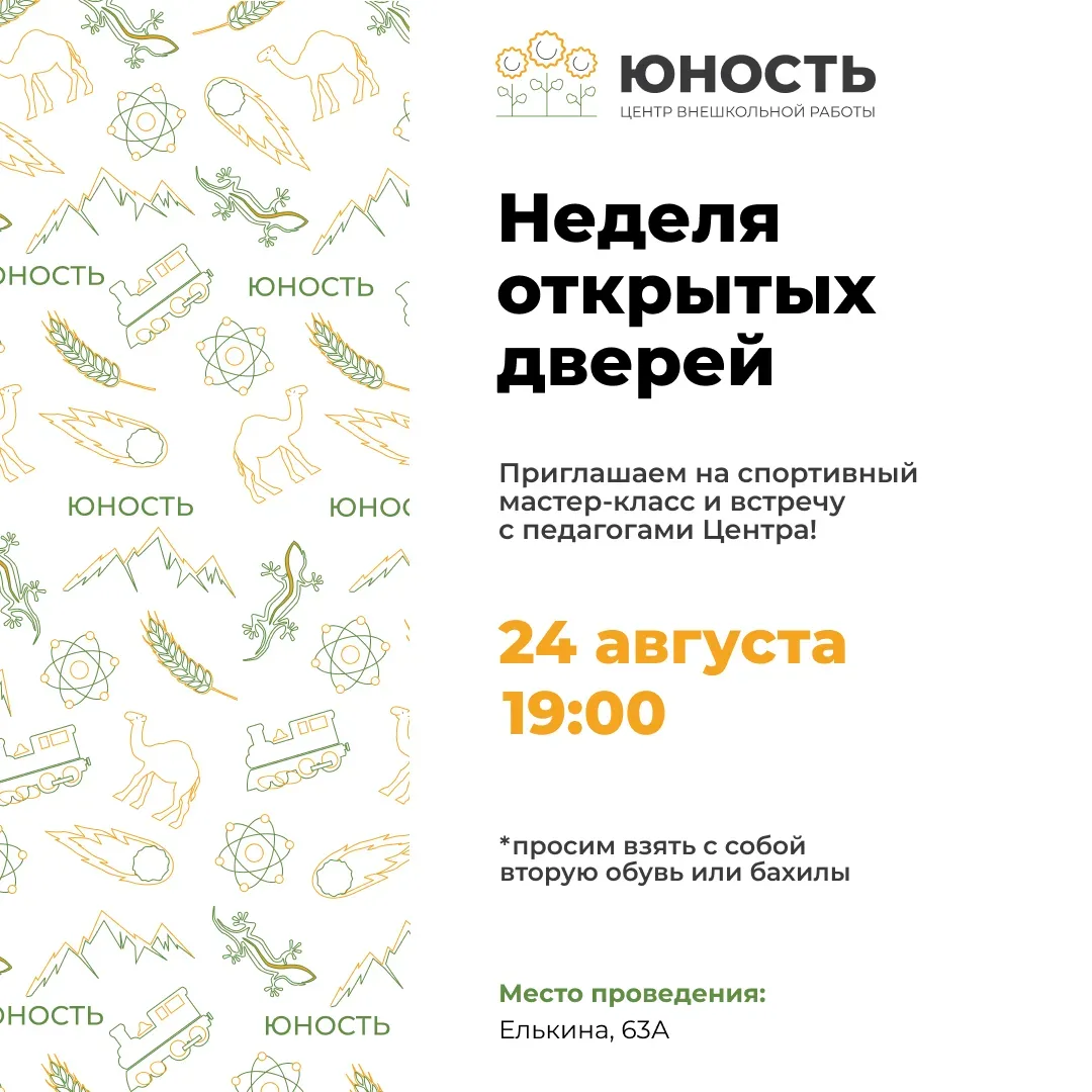 🏋‍♀ Уважаемые родители и ребята! Мы открываем двери нашего спортивного пространства по...