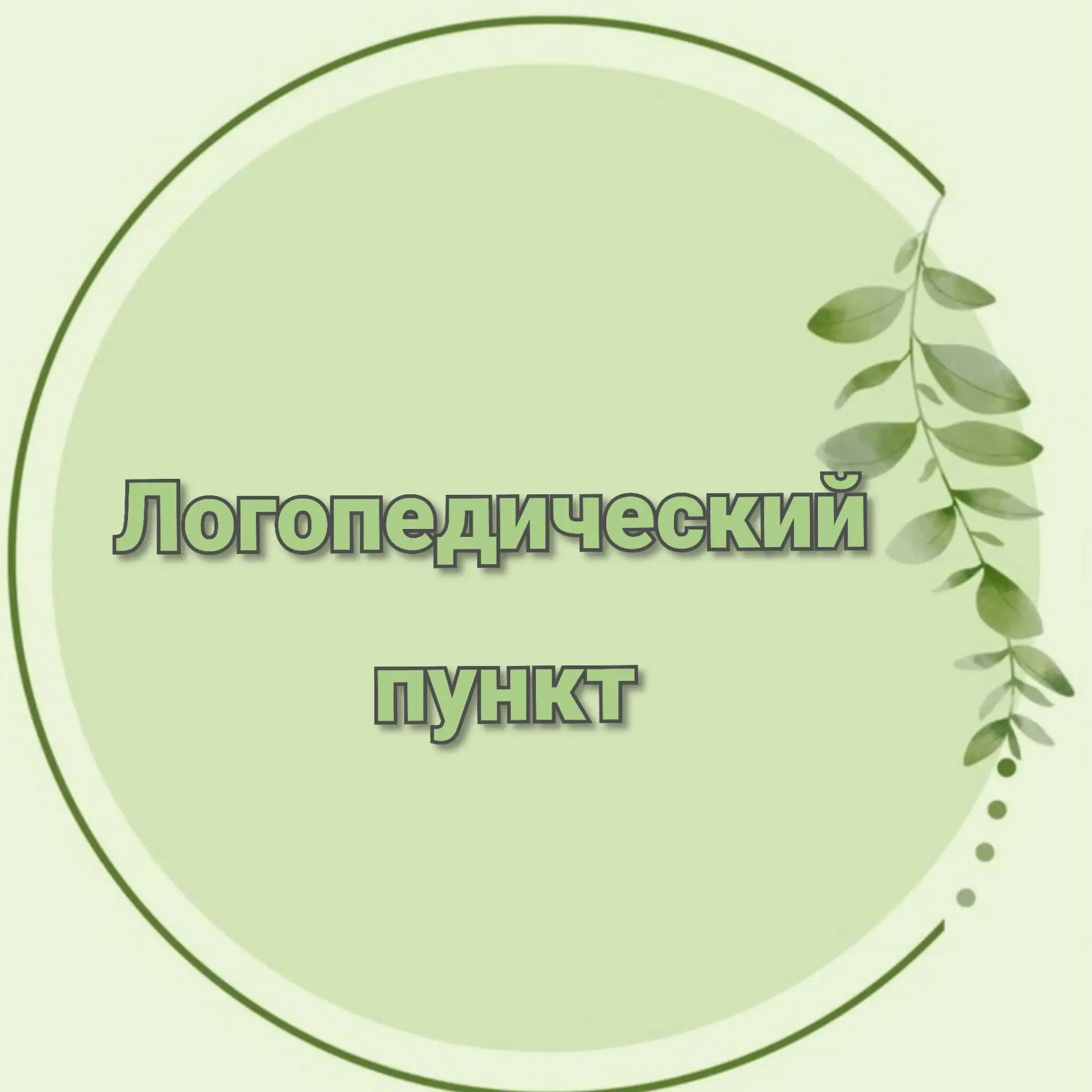 Важным в образовательном процессе ДОУ является осуществление коррекционной работы, кото...