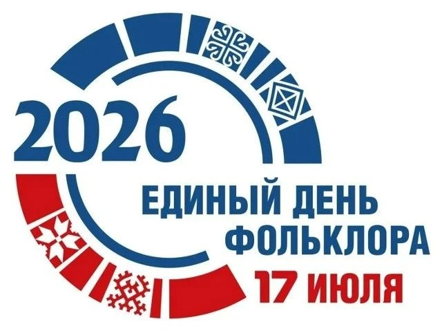 Недавно в России отмечали Всероссийский день фольклора - устного народного творчества, которое созда