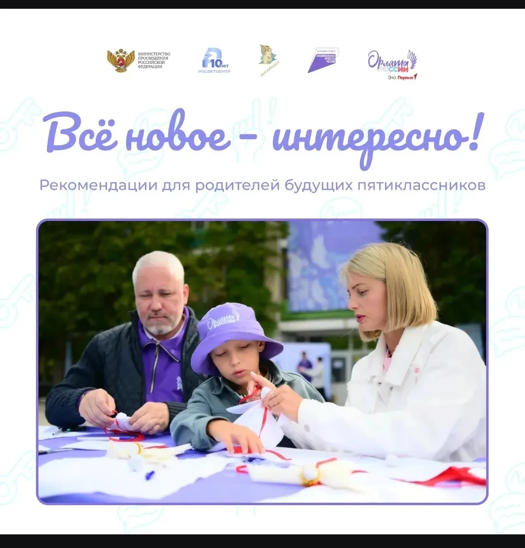 5 класс уже не за горами… Как помочь Орлёнку пройти этот этап уверенно? 🧐

Переход в среднюю школу 