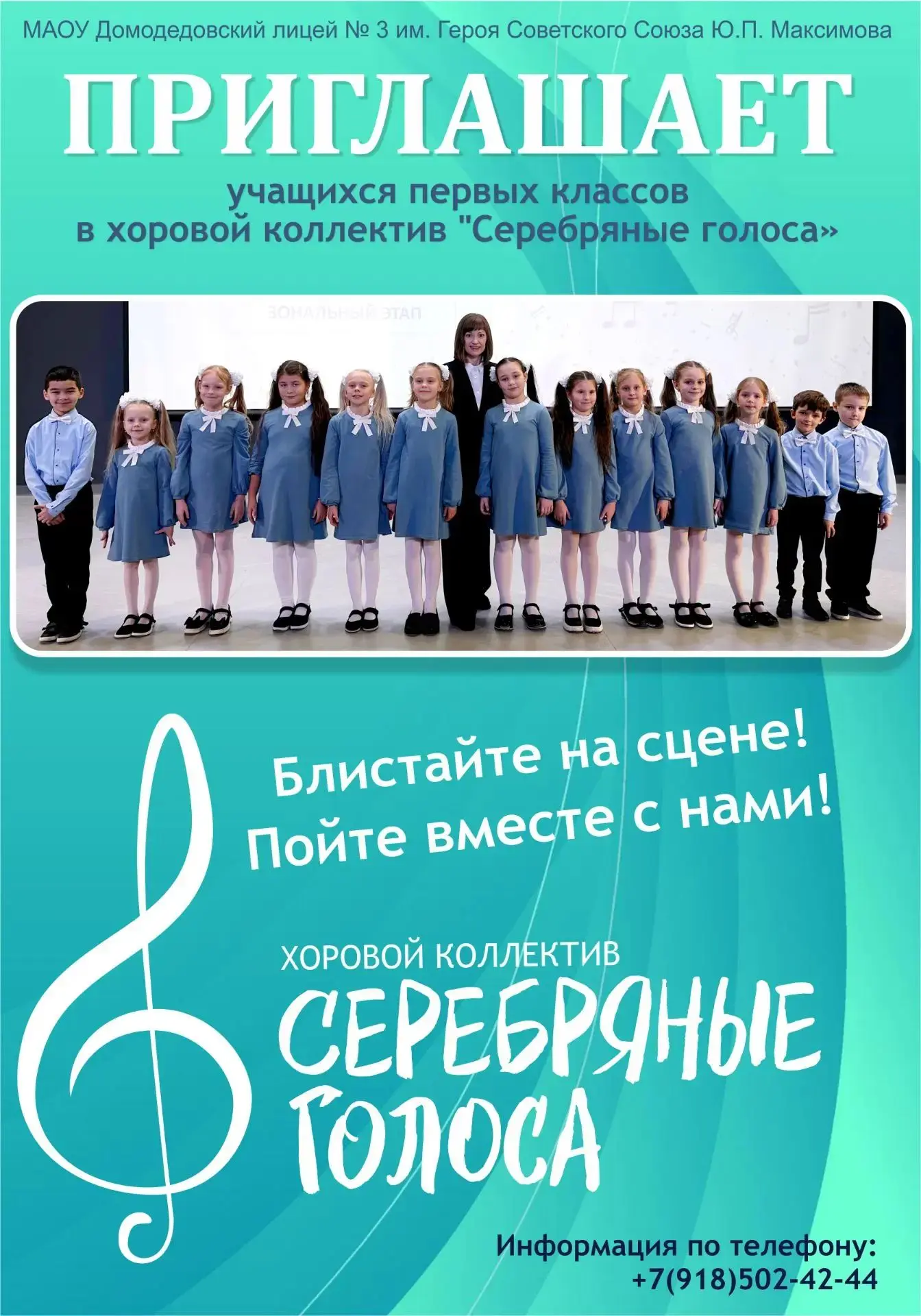 МАОУ Домодедовский лицей № 3 им. Героя Советского Союза Ю.П. Максимова приглашает учащи...