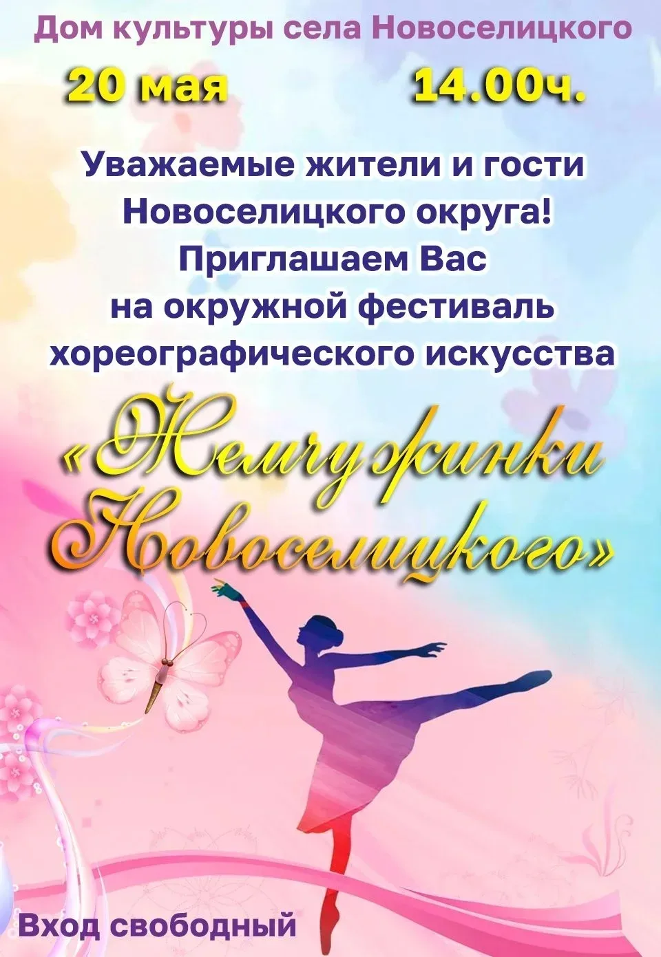 Уважаемые жители  и гости