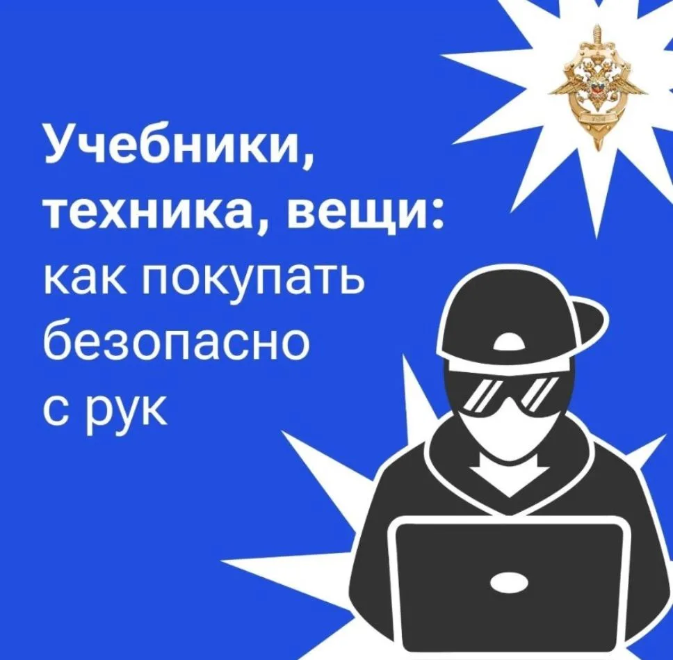 💳 МВД России напоминает: мошенники постоянно придумывают новые способы обмана при покупках в интерн