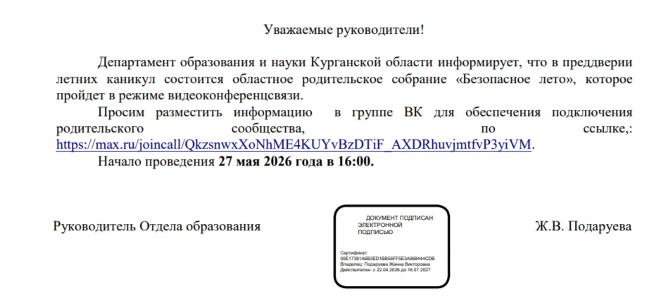 https://max.ru/joincall/QkzsnwxXoNhME4KUYvBzDTiF_AXDRhuvjmtfvP3yiVM