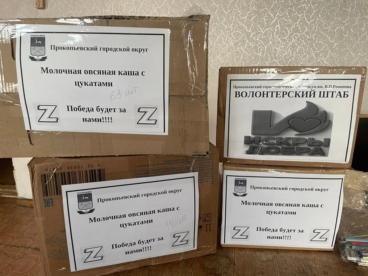 Кузбасские студенты и педагоги продолжают поддерживать бойцов спецоперации, помогая приблизить побед