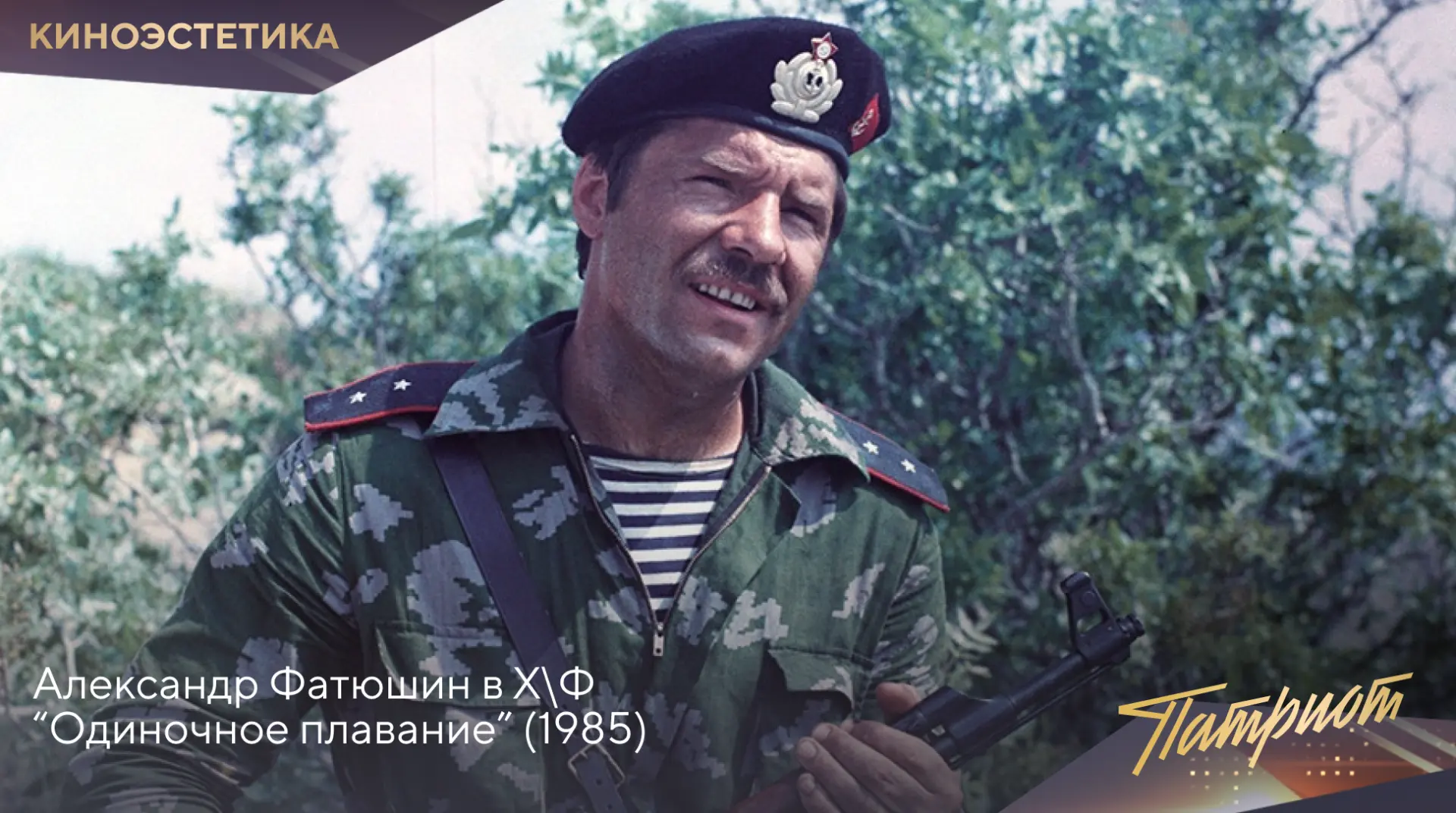 Артист сыграл в этом фильме главную роль — гвардии прапорщика, морского пехотинца Сашу ...