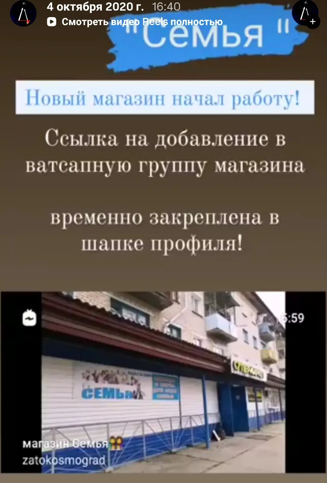 А шесть лет назад начал работу магазин "Семья", сначала он располагался в доме 34.