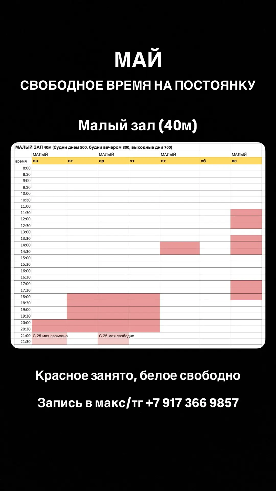 Свободное время на постоянку и курсы в мае
