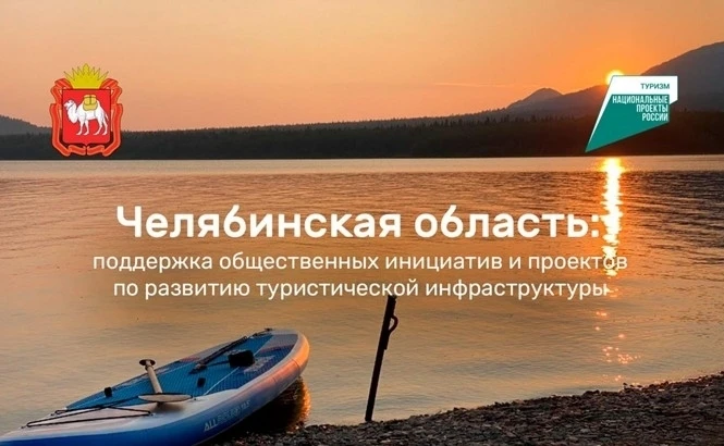 Предоставление субсидий в рамках национального проекта «Туризм и гостеприимство» и госу...