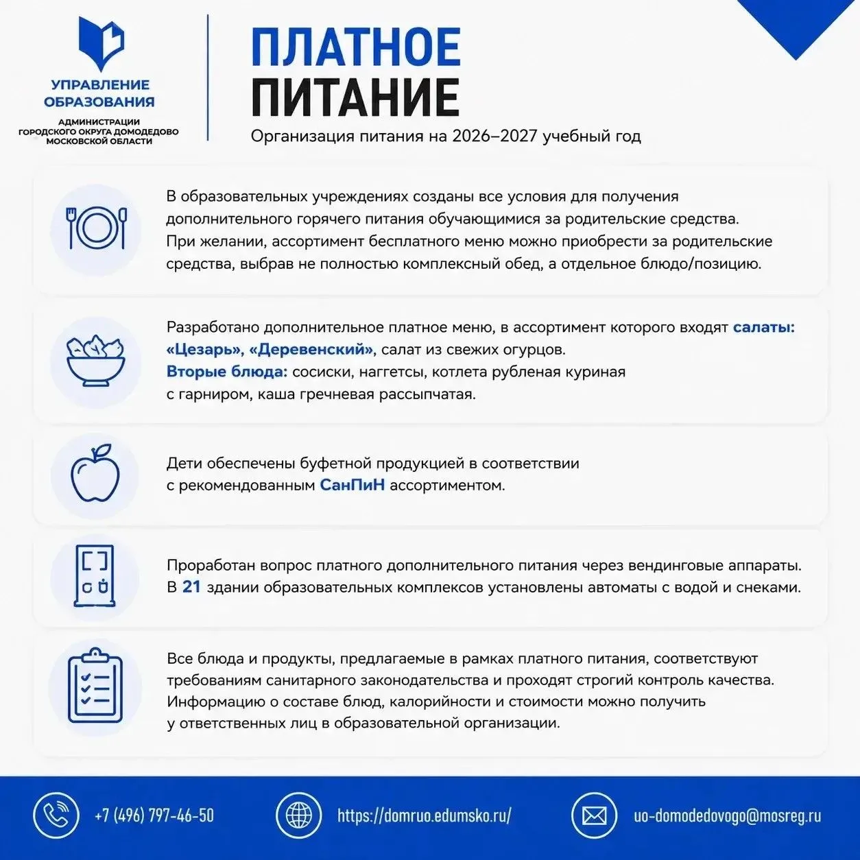 🍲 Платное питание: выбирай то, что нравится!