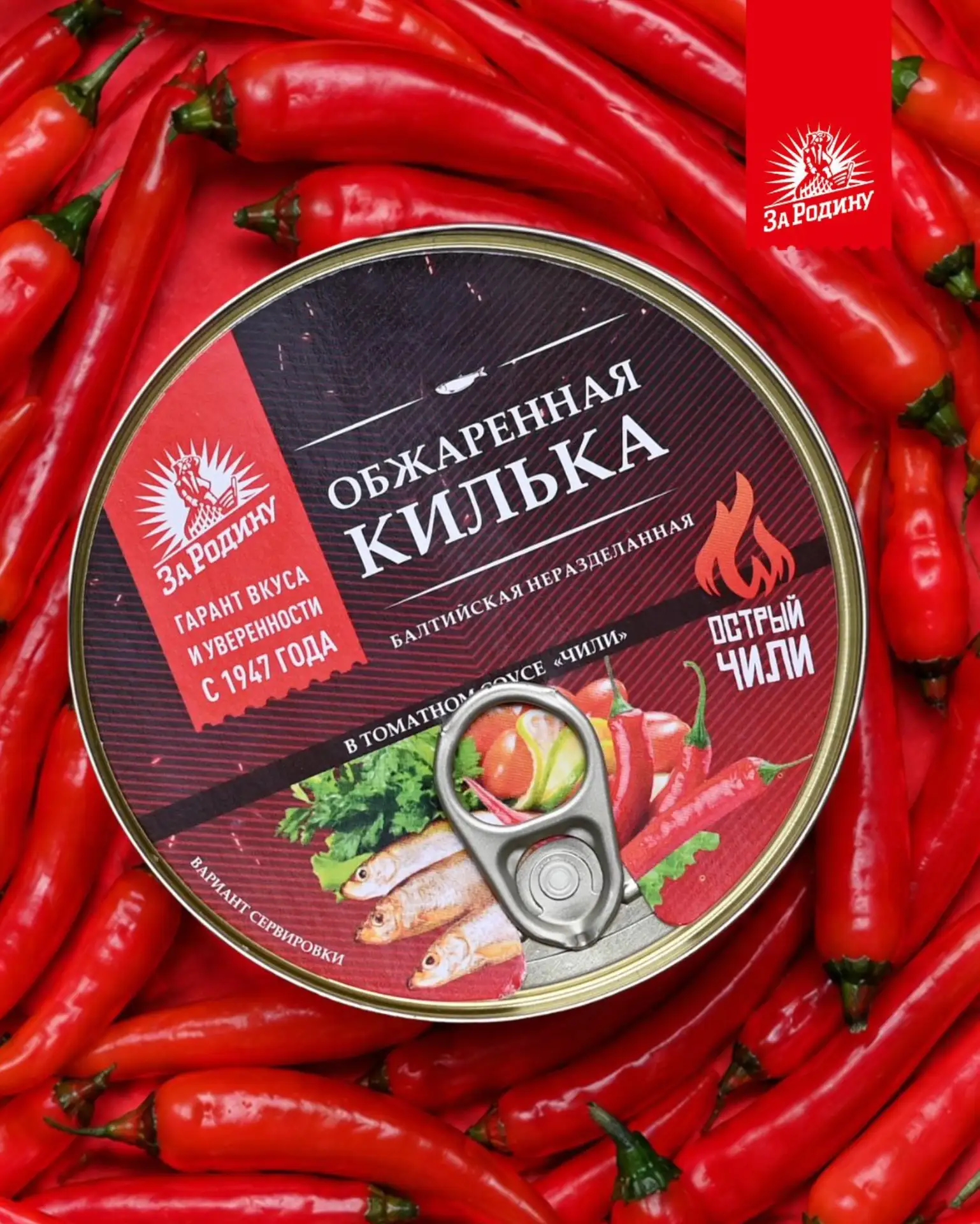 Знакомая килька, но с характером: мы добавили немного перца чили, чтобы вкус стал ярче и интереснее!