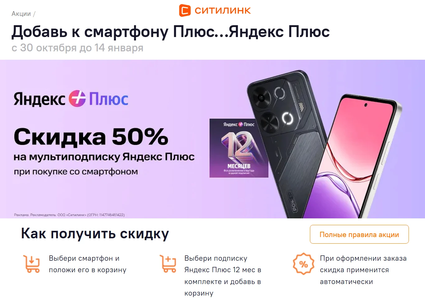 🛍️ Скидка 50% на Яндекс Плюс в Ситилинке