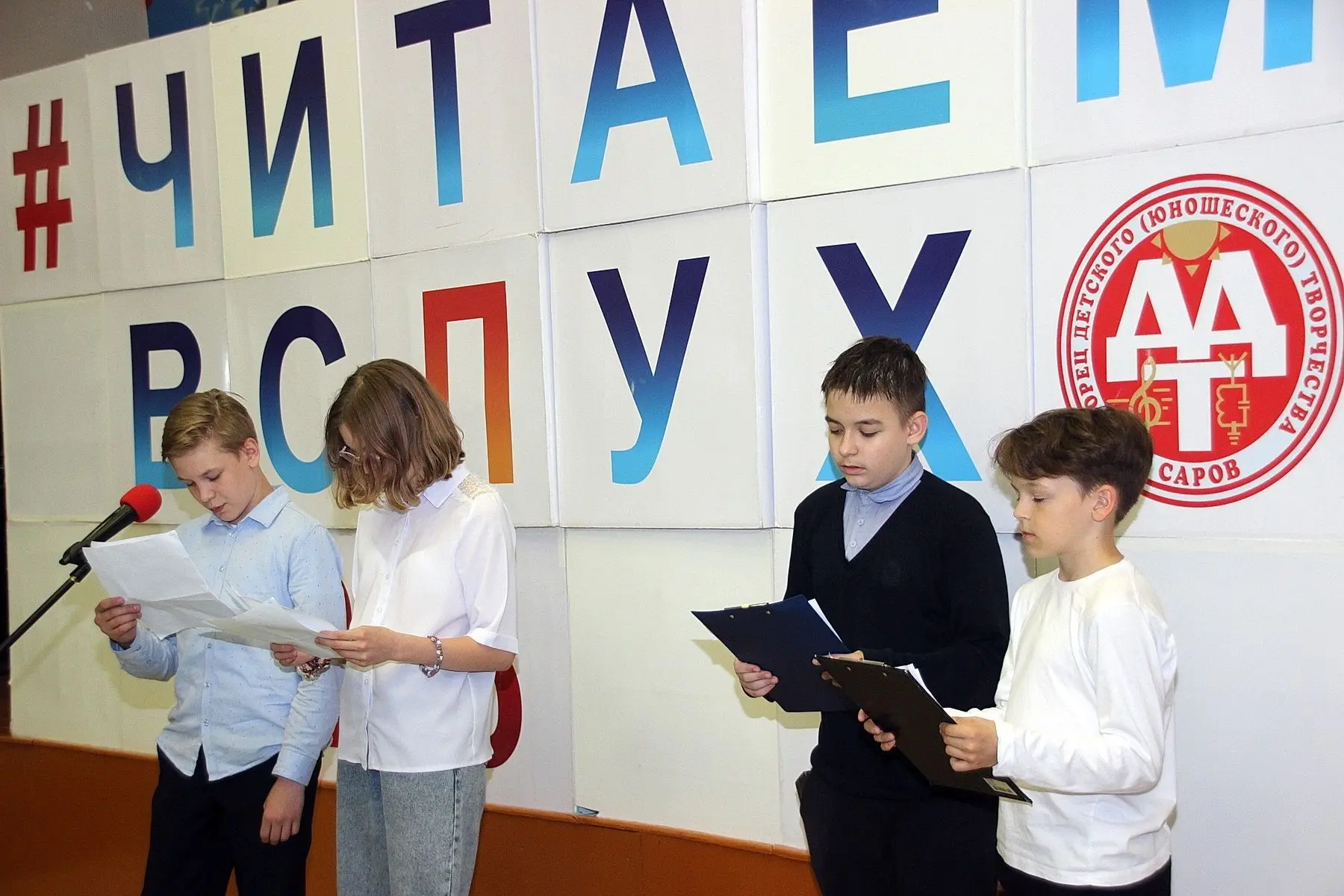 Городской проект «Читаем вслух» сезона 2025-2026 завершили ученики шестых классов. Ребя...