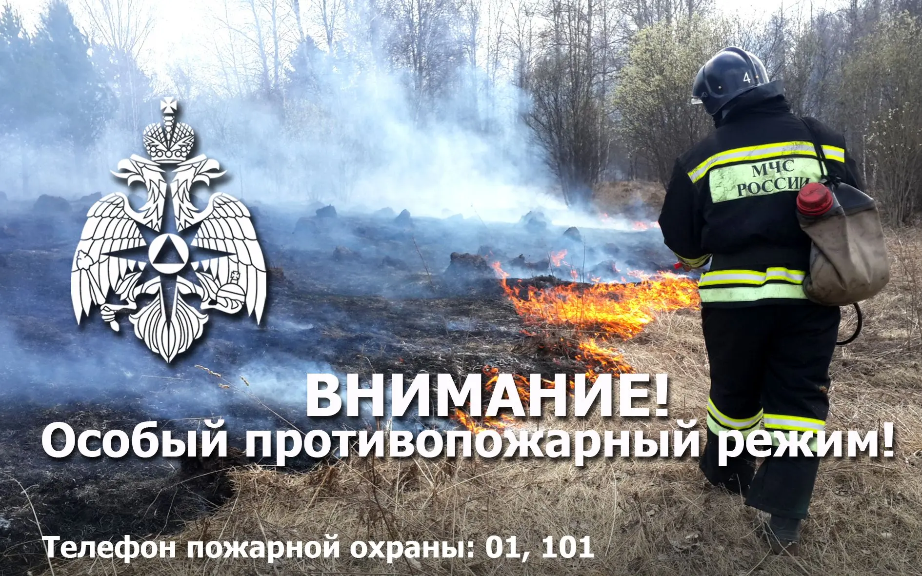 ❗На всей территории Томской области введен особый противопожарный режим   Распоряжением Губернатора 