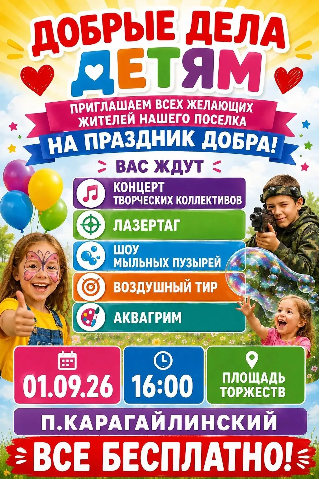 ❤️ Приходите на праздник Добра!