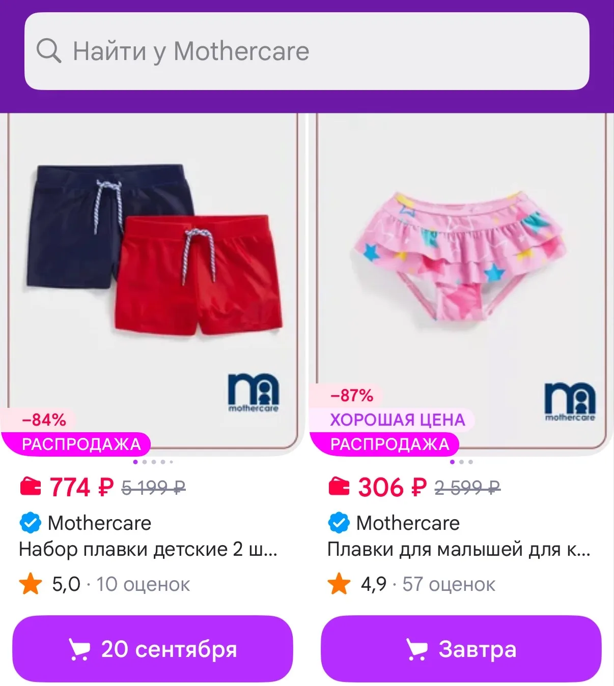 Mothercare