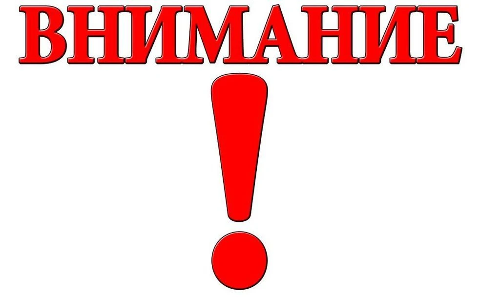 Уважаемые жители!