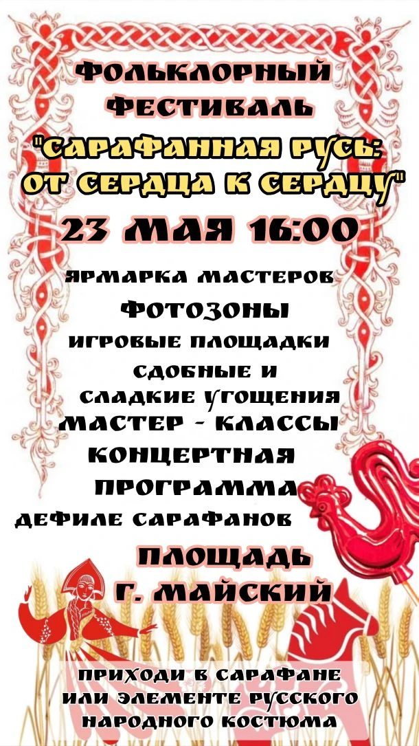 🌝 Приглашаем на фольклорный фестиваль «Сарафанная Русь: от сердца к сердцу»! ✨