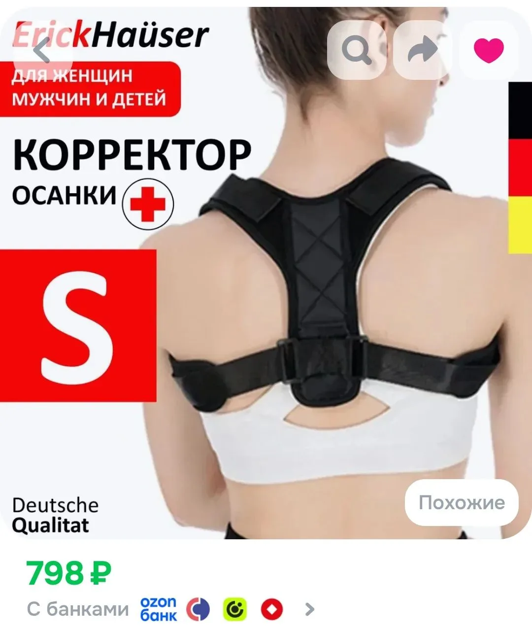 Корректор осанки универсальный, для мужчин и для женщин 🌸