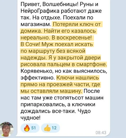 — На отдыхе. Поехали по магазинам, потеряли ключ от домика. Найти его казалось нереально. В воскресе