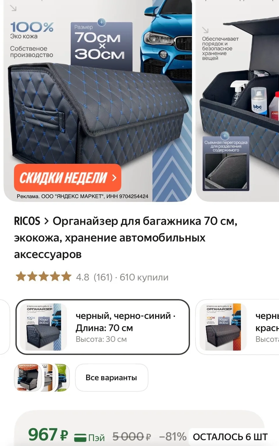 Органайзер для багажника