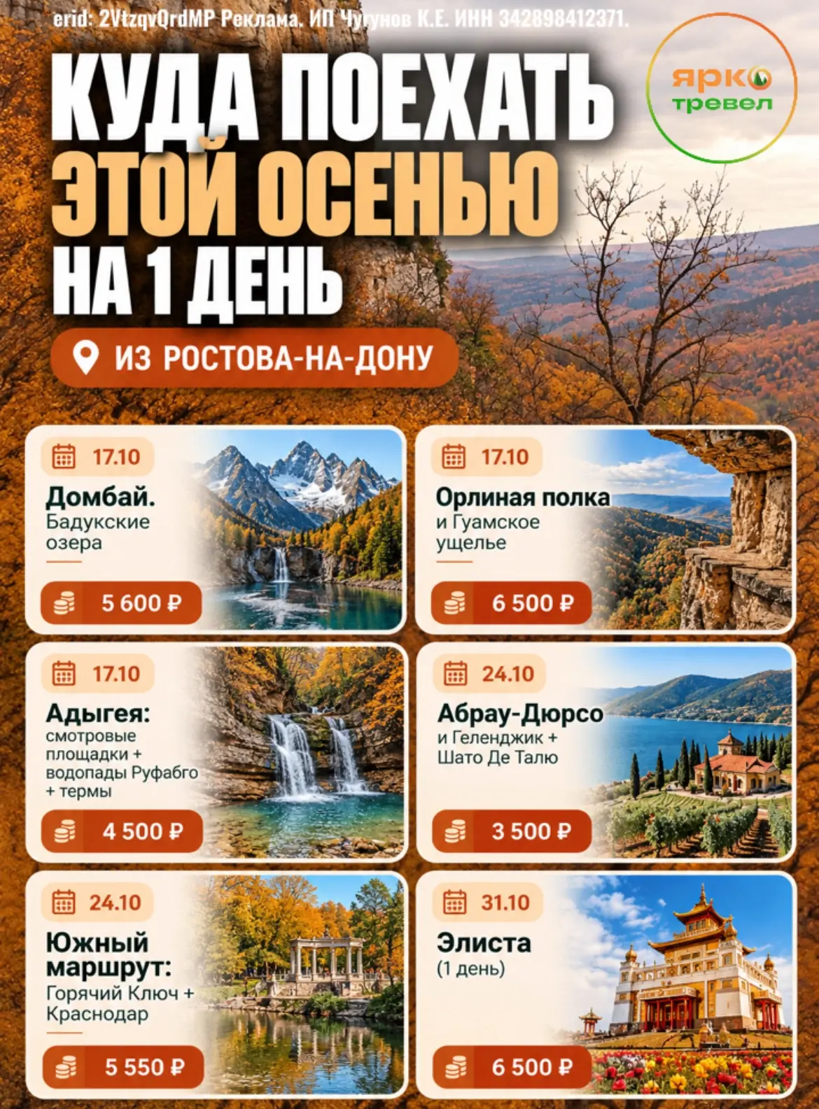 🍂 Когда осень за окном, самое время куда-нибудь уехать