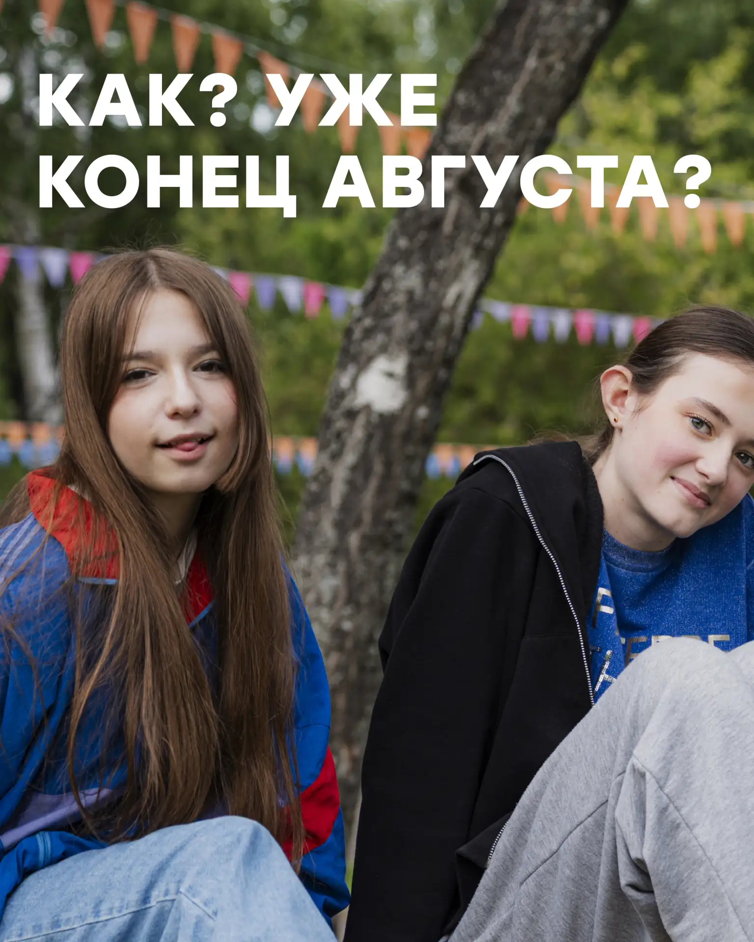 Почему лето пролетает так быстро? 🤔