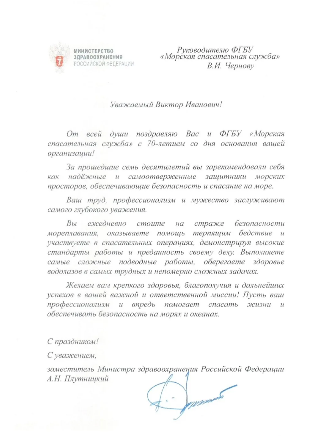 ⚓️️ С 70-летием со дня основания ФГБУ «Морспасслужба» поздравили представители медицинс...