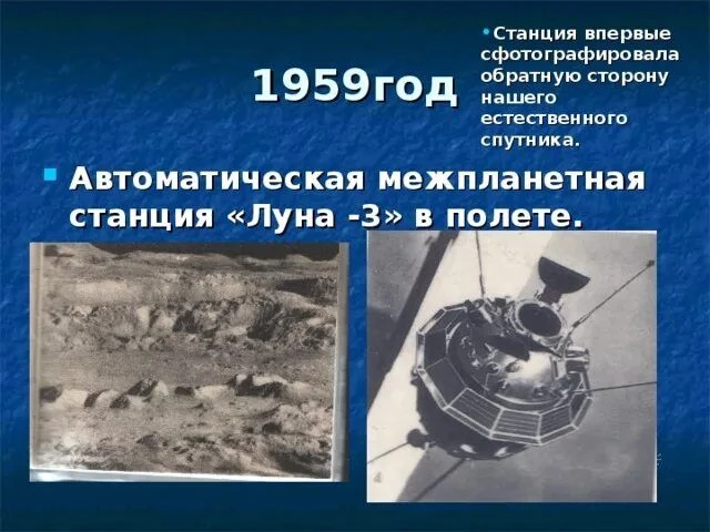 67 лет назад, 7 октября 1959 года, автоматическая межпланетная станция «Луна-3», обогну...