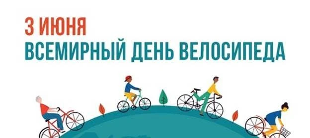 В ГАПОУ СО "СКИПО для инвалидов и лиц с ОВЗ" прошло мероприятие, посвященное Всемирному  дню велосип