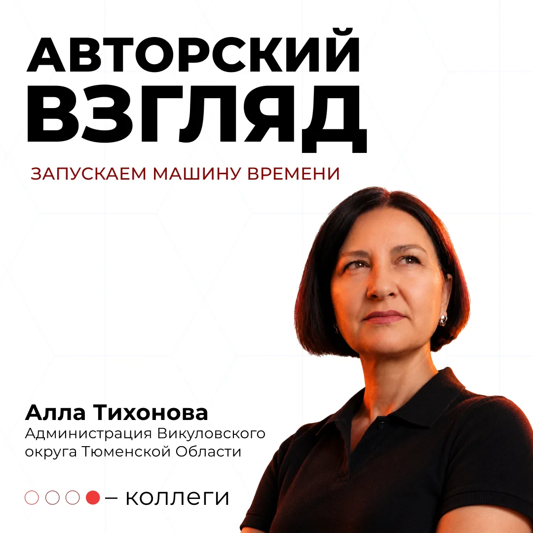 Сегодня про эффективные решения – запуск рубрики #ИсторияЗемли_Викуловской