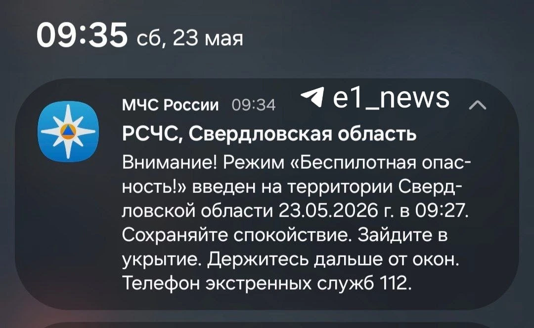 Уральцы начали получать уведомления о беспилотной опасности.   Оперативнее всего пуши приходят в при