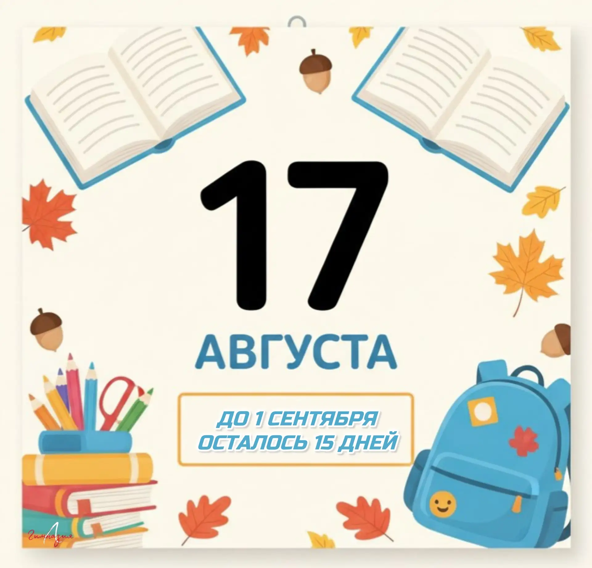 ❤️🦉✨Финальный отсчёт 15 дней до старта!🗓️