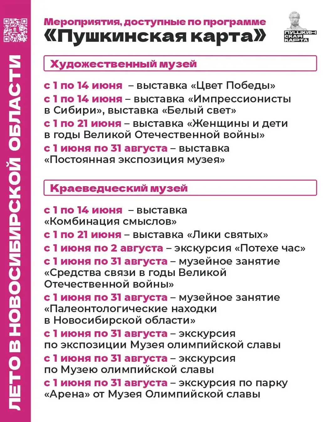 🎭 Лето с «Пушкинской картой» - культурная программа уже готова!

Театры, музеи, концерты, балет, оп