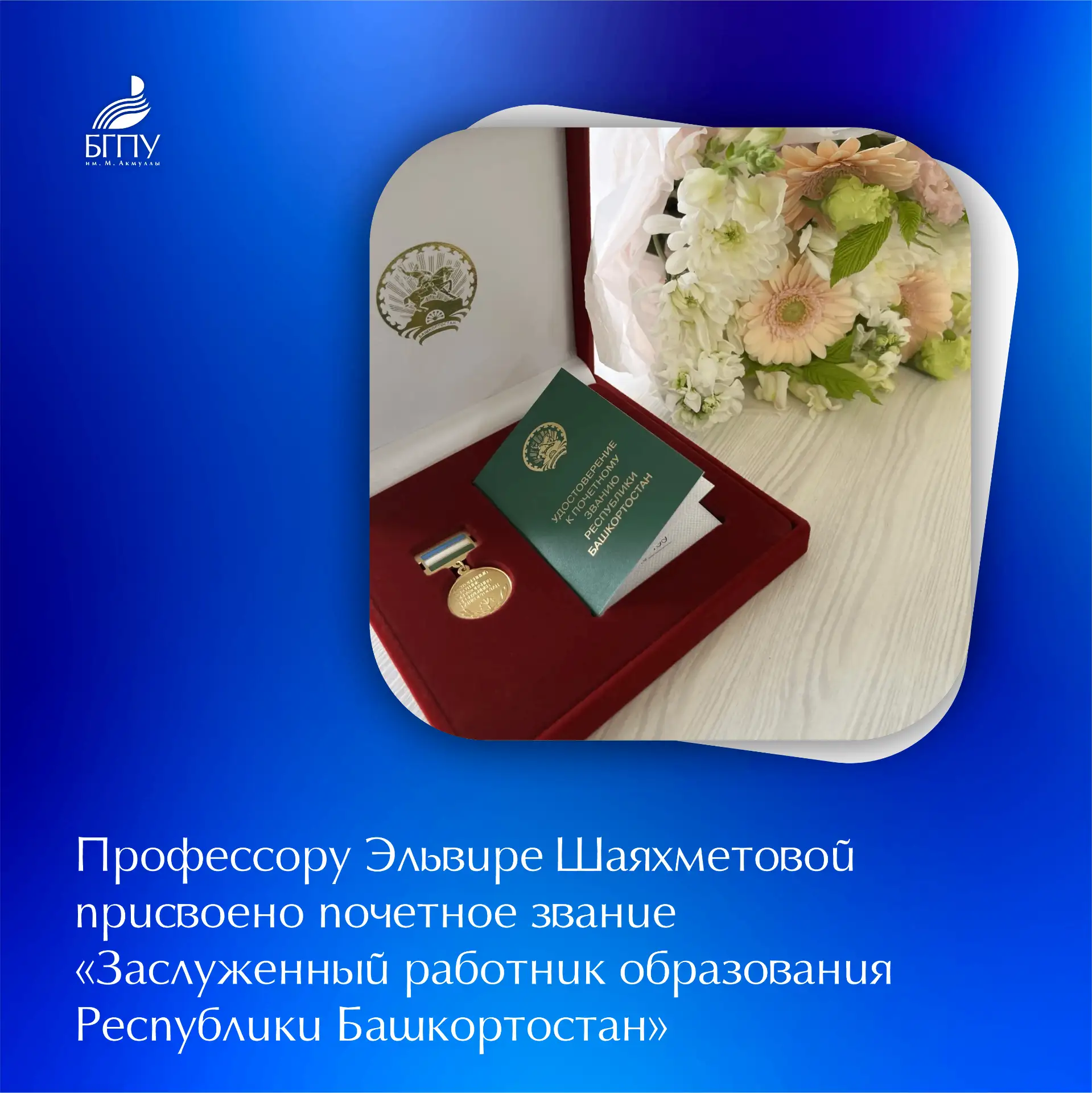 ✨ Глава Башкортостана Радий Хабиров вручил государственные награды выдающимся жителям р...