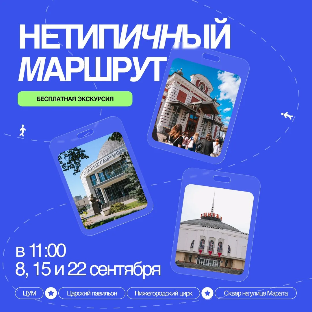 🧭3 бесплатные экскурсии в сентябре!