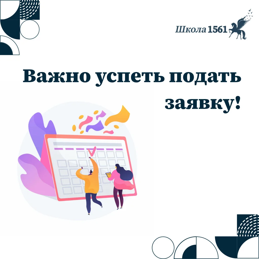Уже завтра - последний день!   Мы напоминаем, что уже завтра, 16 марта, последний день подачи заявок