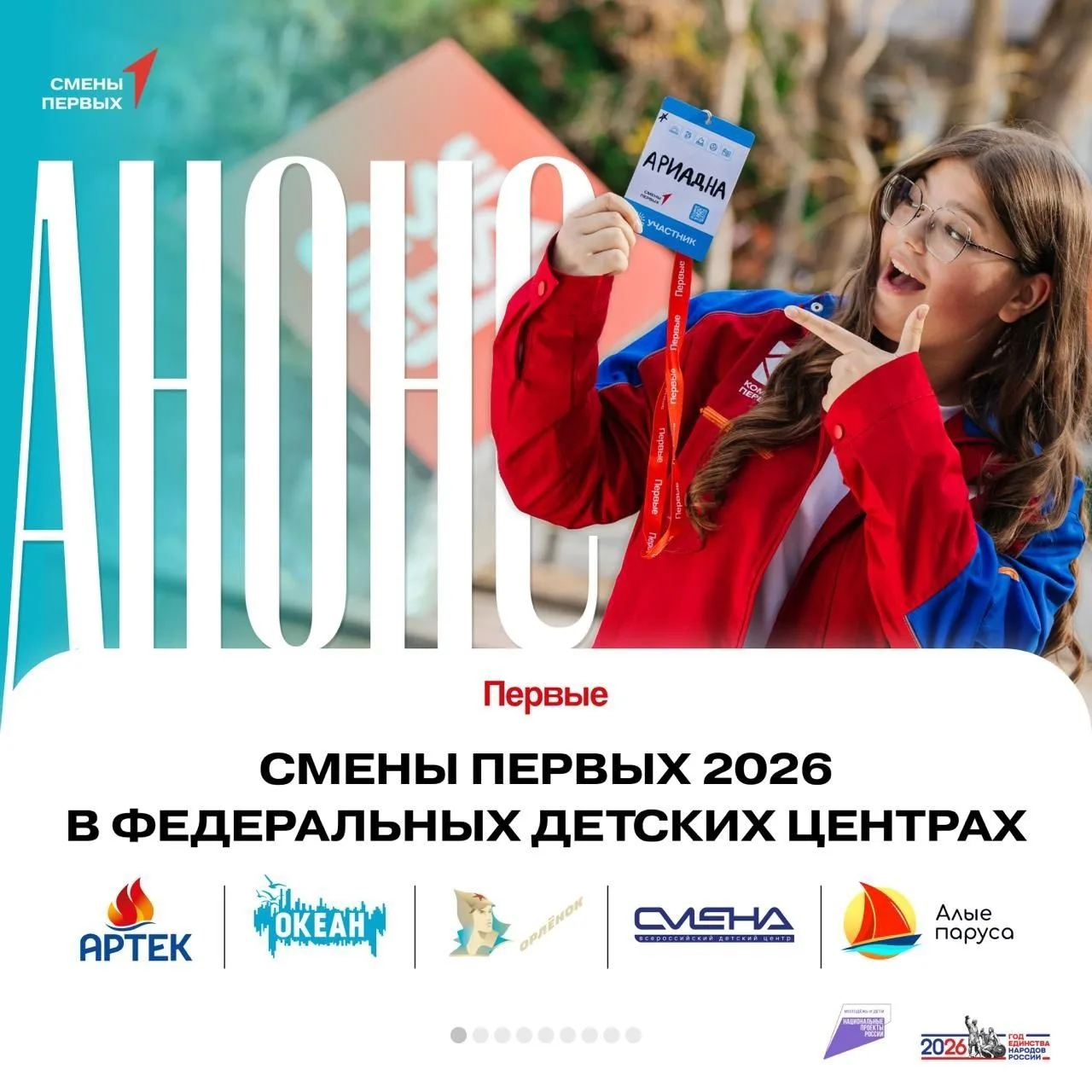 ️Друзья, делимся с вами графиком смен Движения Первых в федеральных детских центрах. Принять участие