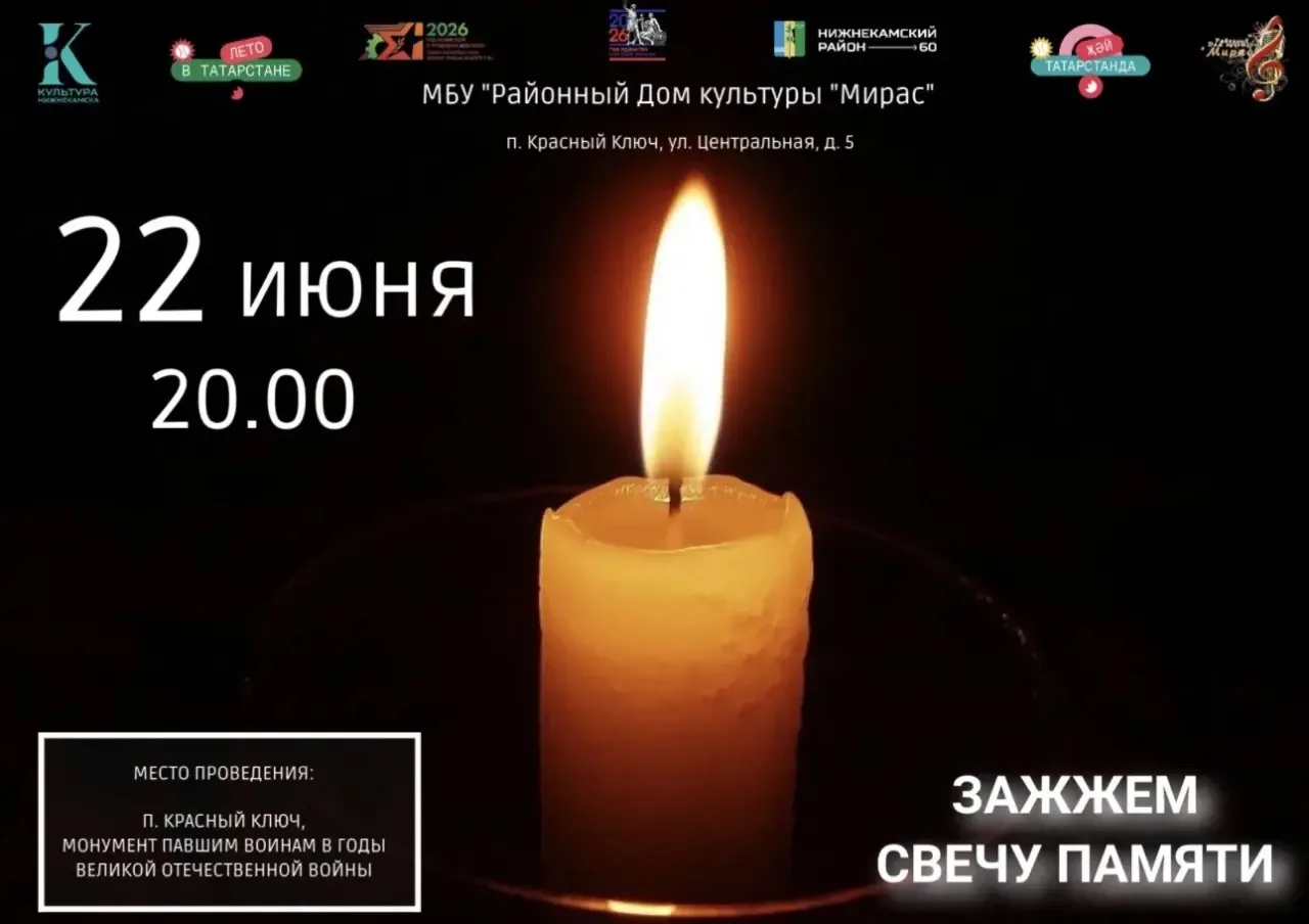 Уважаемые красноключинцы, приглашаем вас на акцию "Свеча памяти", которая состоится 22 июня в 20.00ч