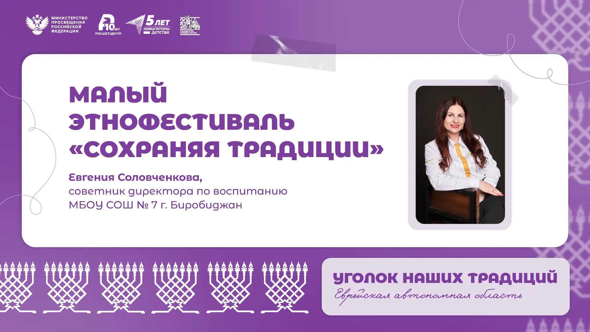 «Уголок наших традиций» 🪡