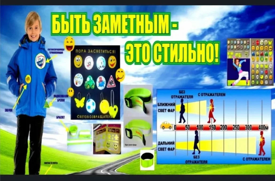 ▎Памятка по использованию светоотражающих элементов (СВЭ) для детей и родителей