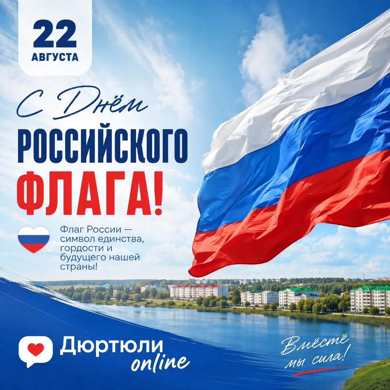 С праздником! 🇷🇺