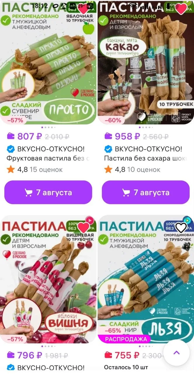 Пастила Вкусно-Откусно! вернулась на Вайлдбериз.